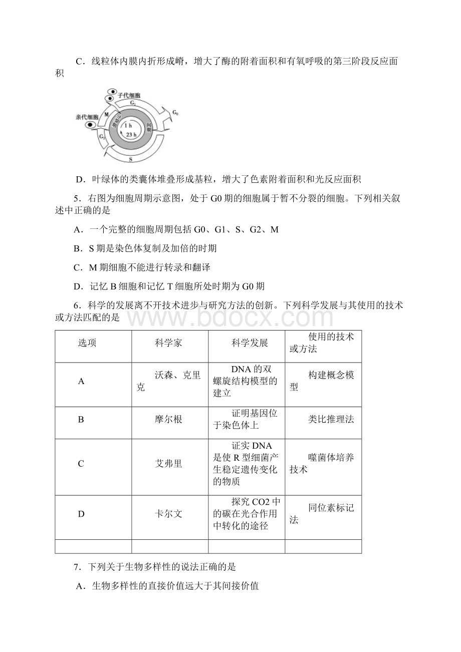 江苏省扬州市高三生物第四次模拟考试试题.docx_第2页