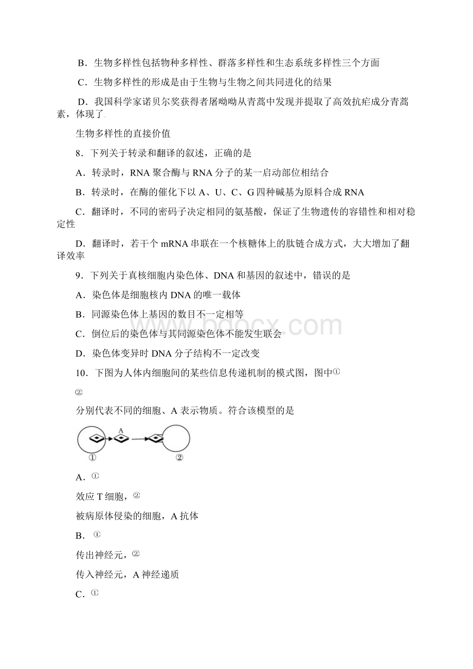 江苏省扬州市高三生物第四次模拟考试试题.docx_第3页