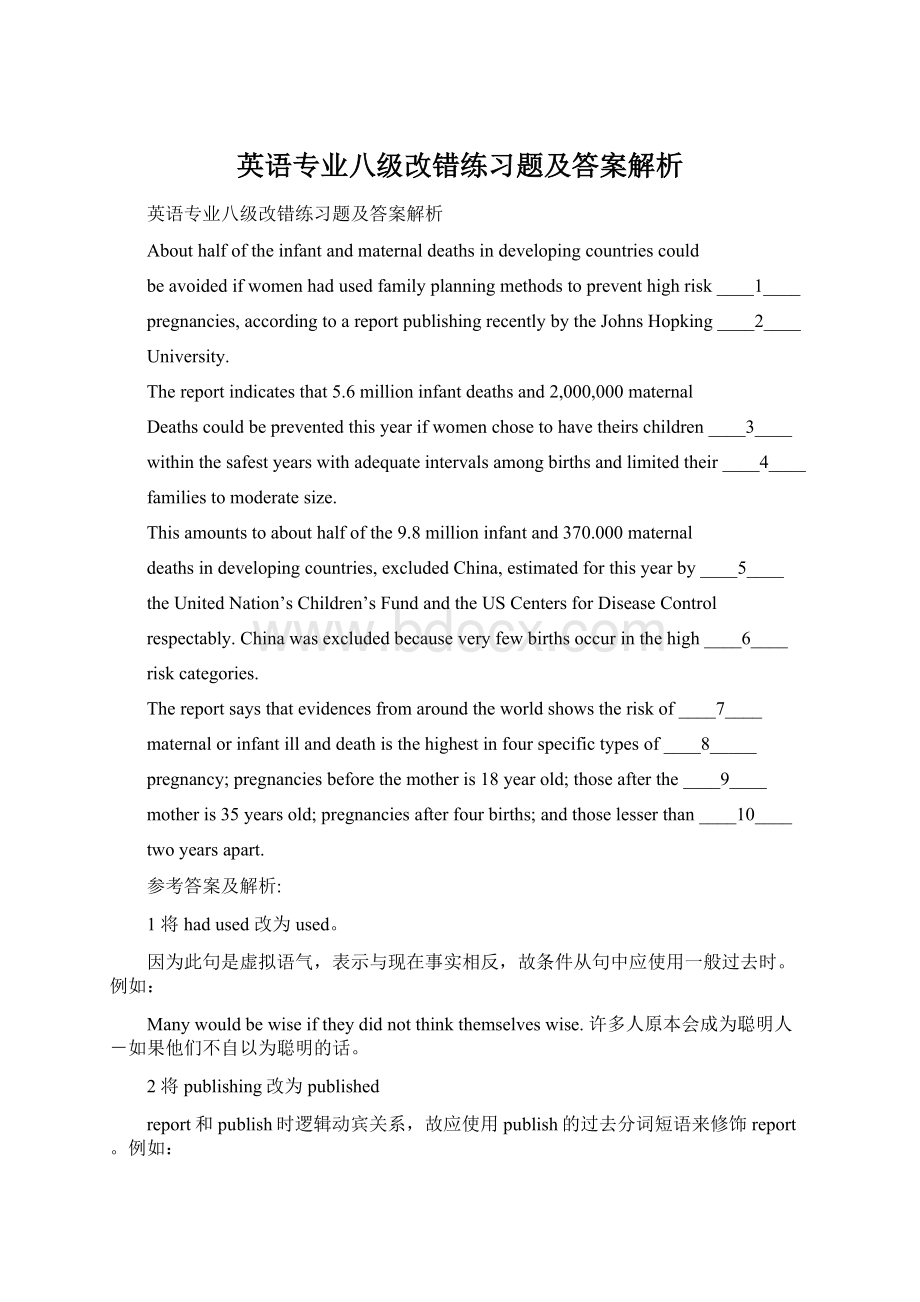 英语专业八级改错练习题及答案解析Word下载.docx_第1页