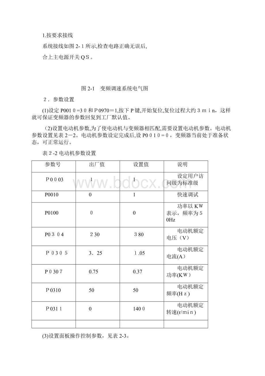 实训指导书西门子MM420变频器.docx_第3页