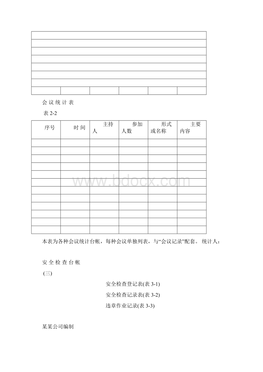 标准化记录表格精Word文档格式.docx_第3页