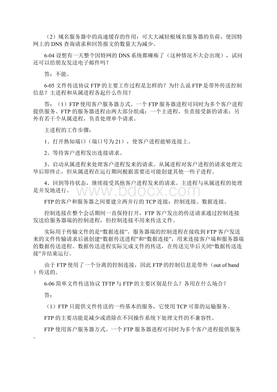 计算机网络第5版课后习题答案第6章 应用层.docx_第2页