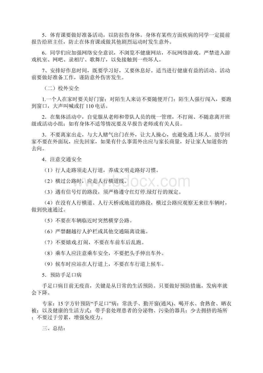 安全教案开学第一课.docx_第2页