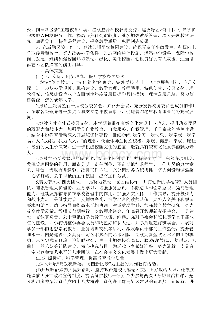 老年大学班级工作计划Word文件下载.docx_第3页