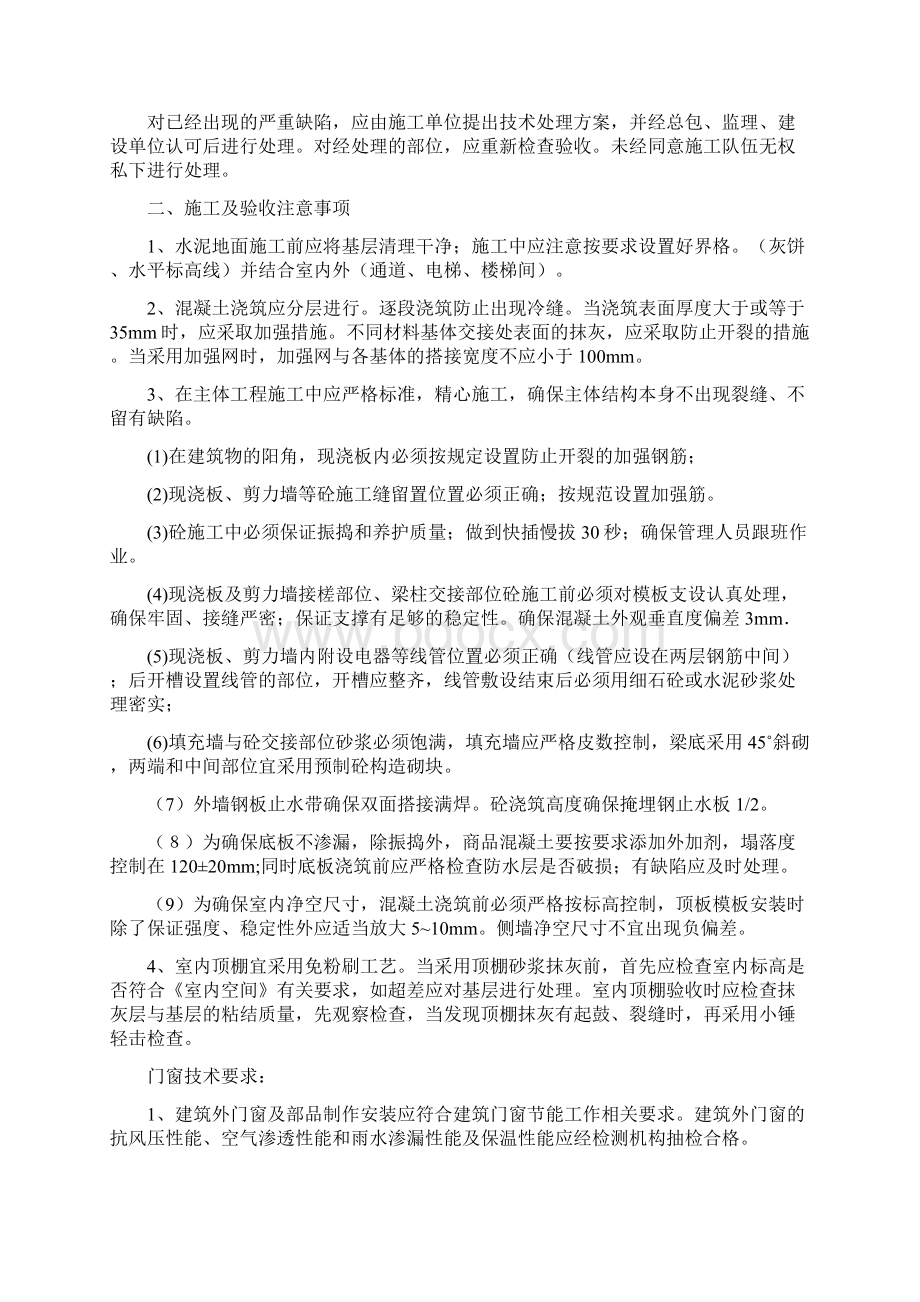 住宅工程质量分户验收控制要点.docx_第2页