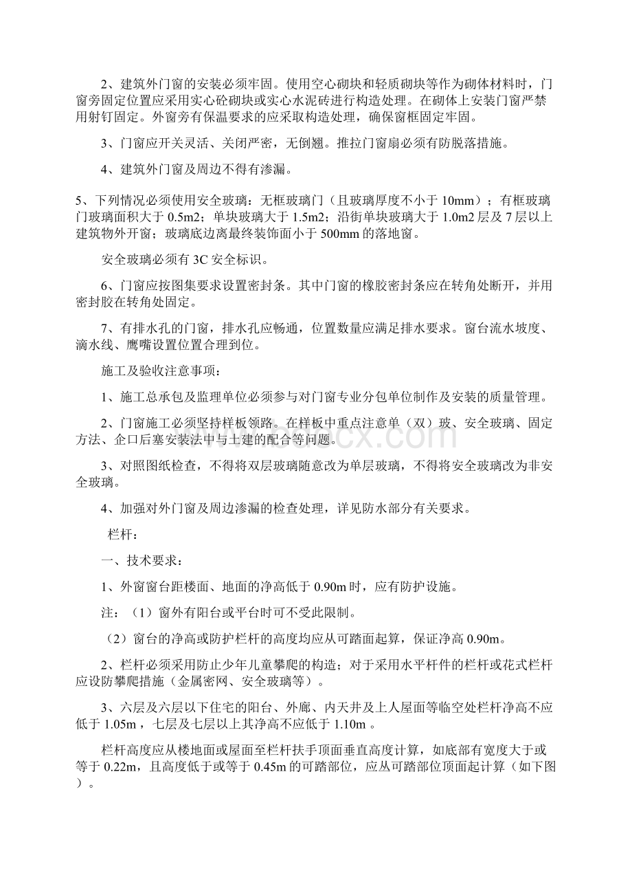 住宅工程质量分户验收控制要点.docx_第3页