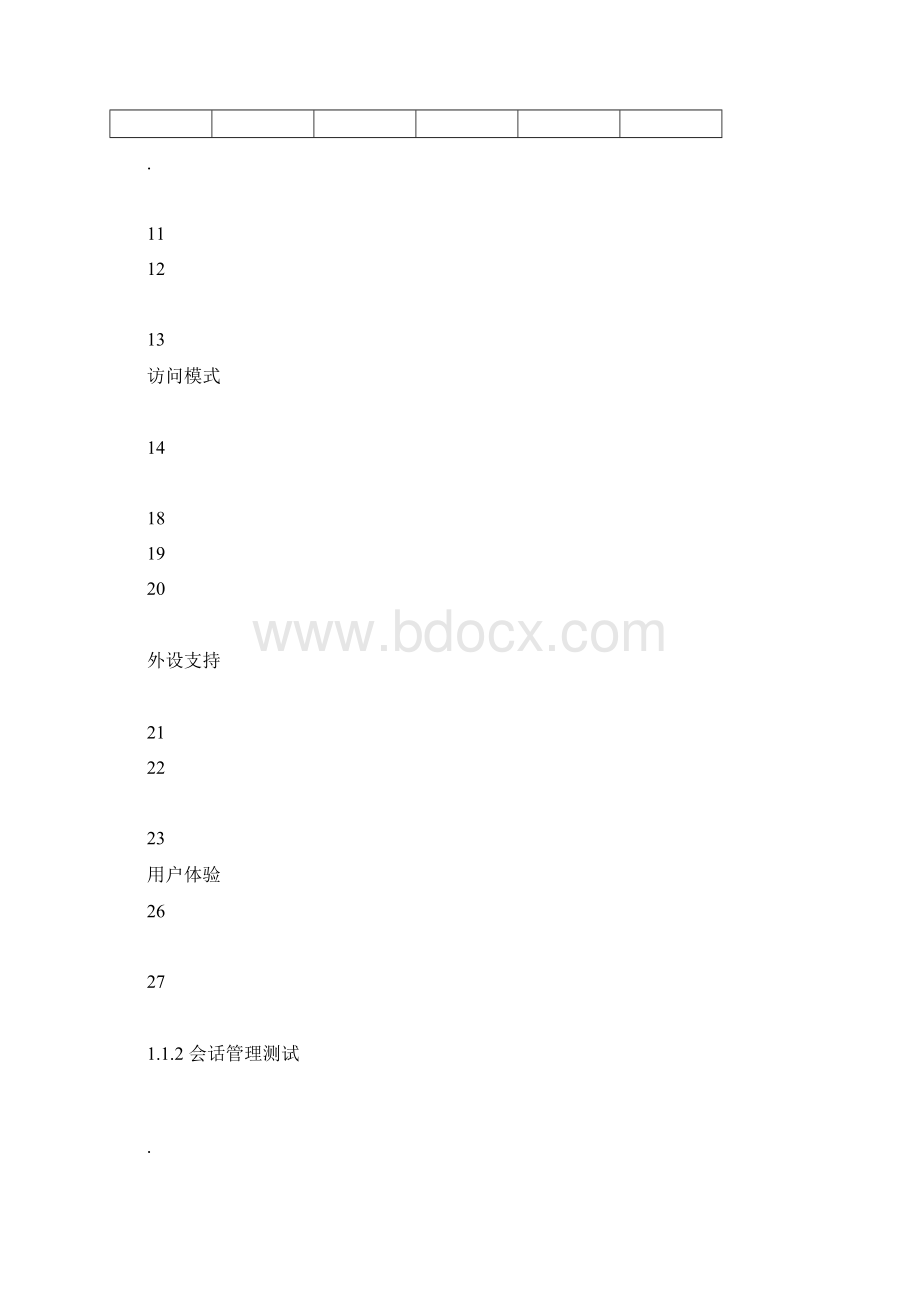 标准POC测试项.docx_第3页