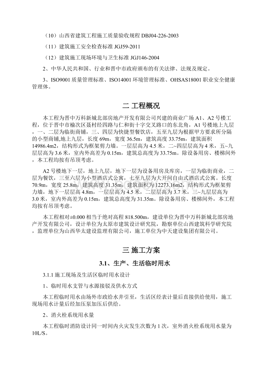 精品朗润园商业广场临时水电施工方案.docx_第3页