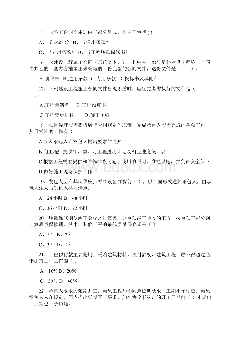 建设工程合同管理作业题库.docx_第3页