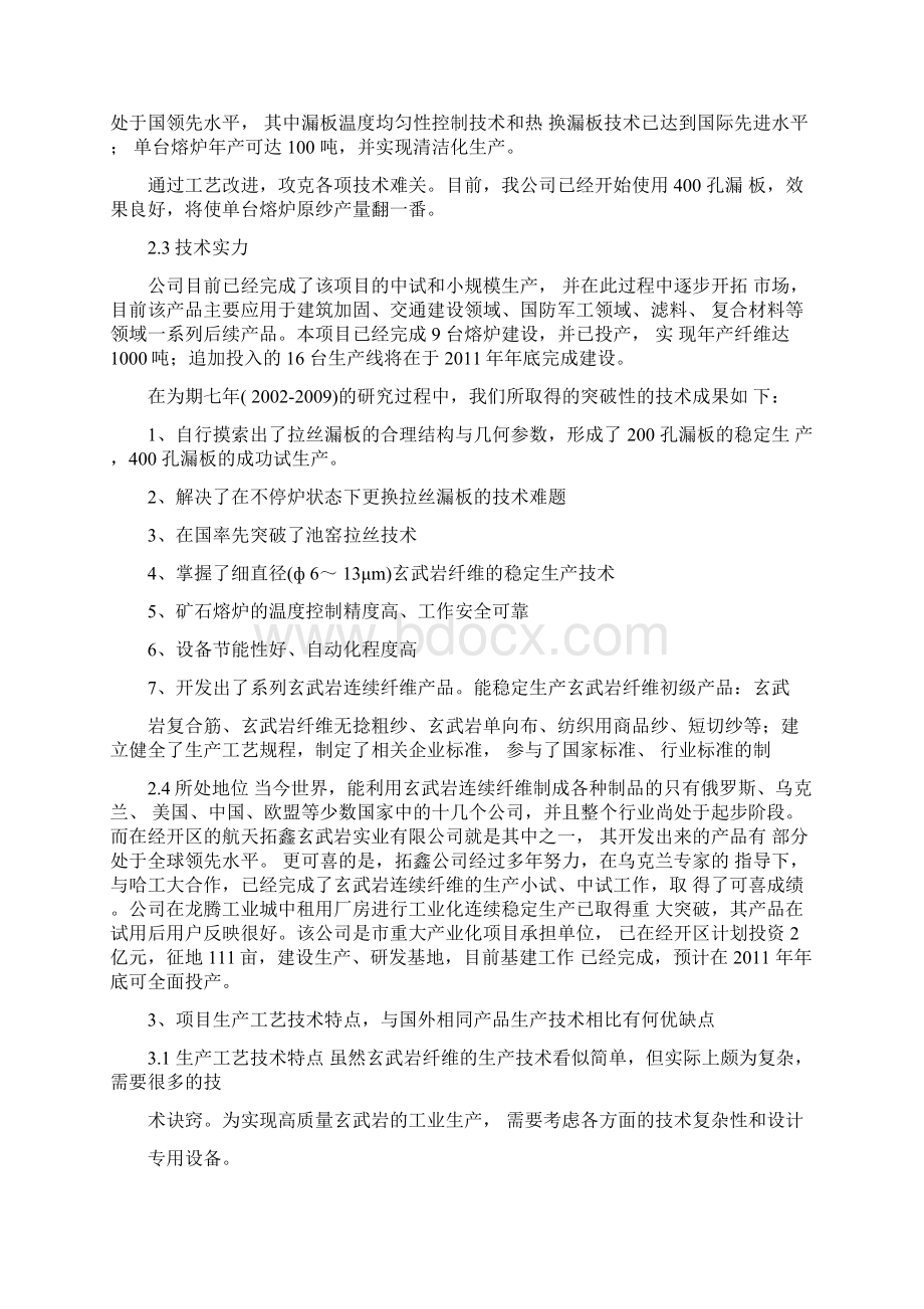 年产3000吨玄武岩纤维可行性实施报告.docx_第3页