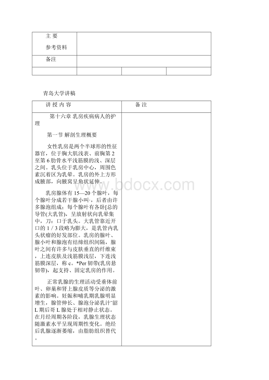 青岛大学教案Word文档格式.docx_第2页