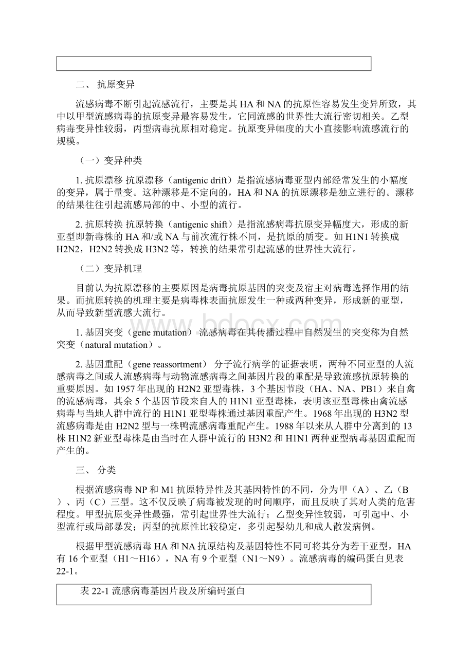 流行病学正文部分第6版第22章流行性感冒Word下载.docx_第2页