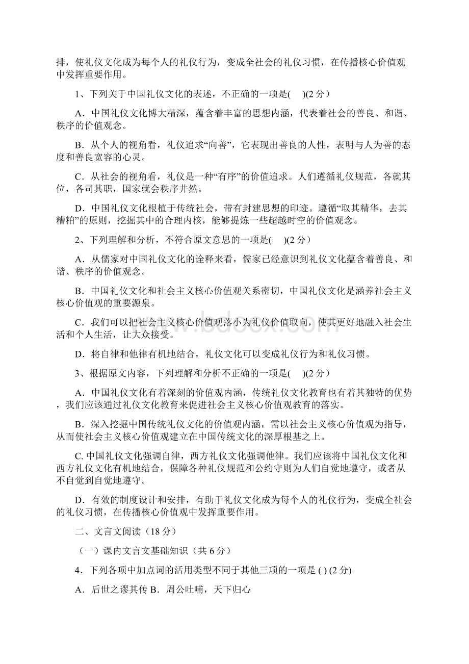 山西省曲沃中学学年高一语文上学期期末考试试题.docx_第2页