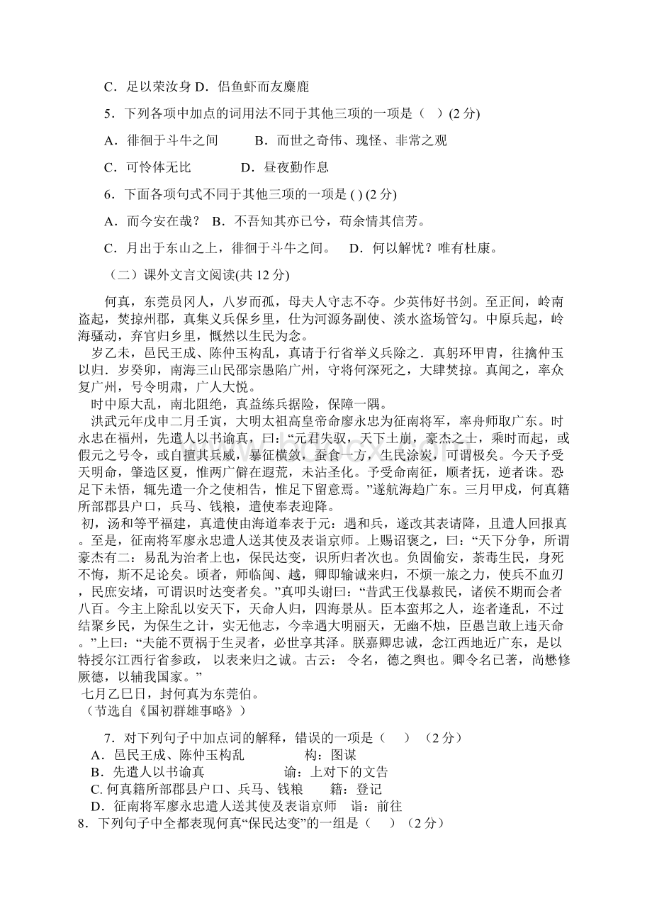 山西省曲沃中学学年高一语文上学期期末考试试题.docx_第3页