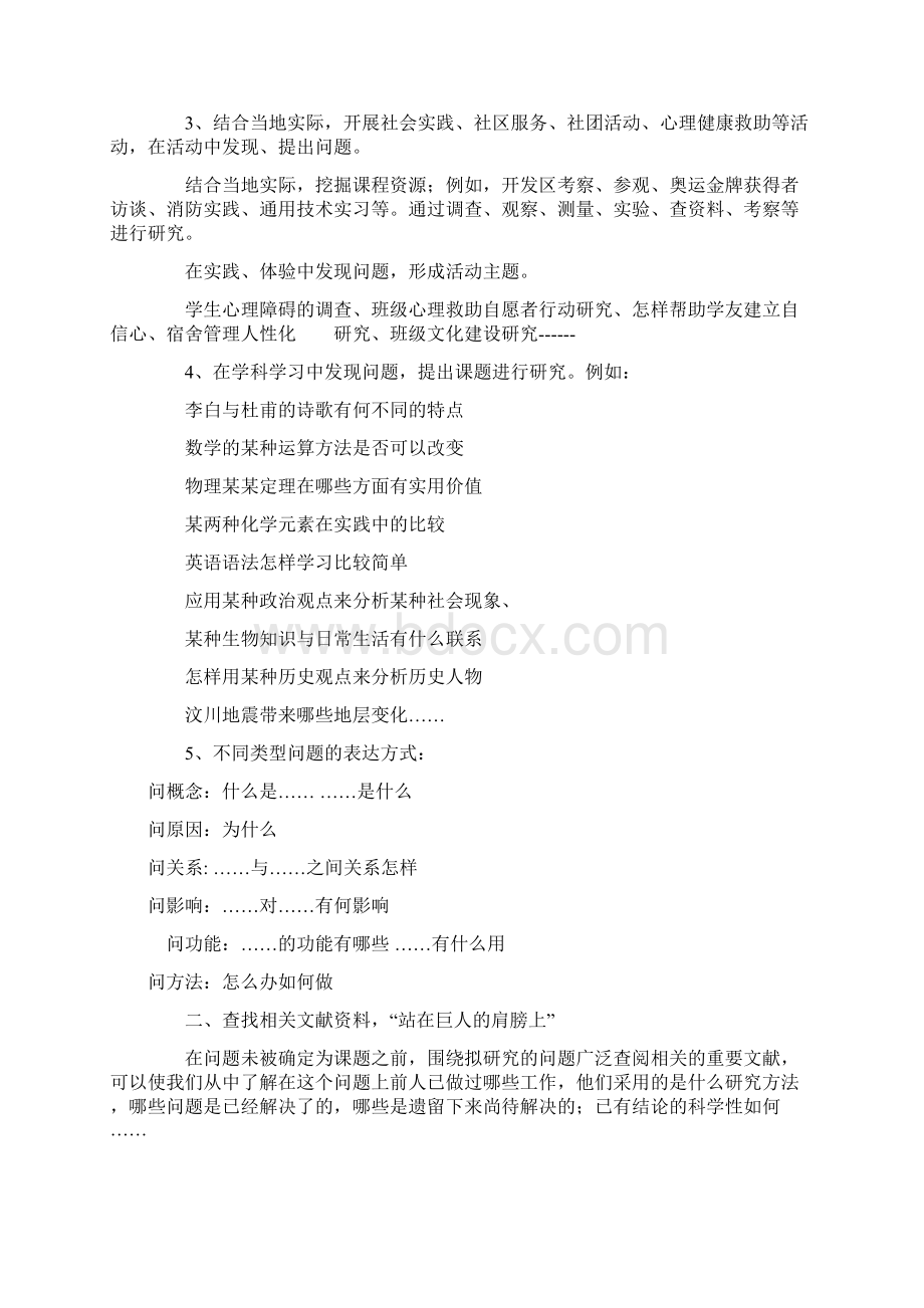 研究性学习如何选择和确定研究课题.docx_第2页