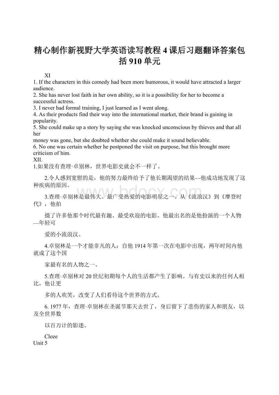 精心制作新视野大学英语读写教程4课后习题翻译答案包括910单元Word文档下载推荐.docx_第1页