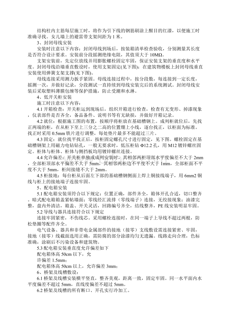 高层建筑供配电工程施工方法完整版.docx_第3页