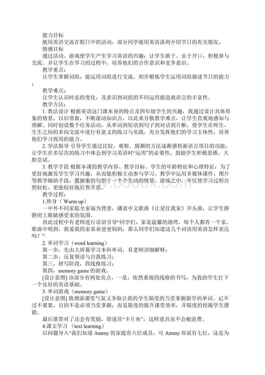 最新整理小学英语教案格式范文三篇Word文档下载推荐.docx_第2页