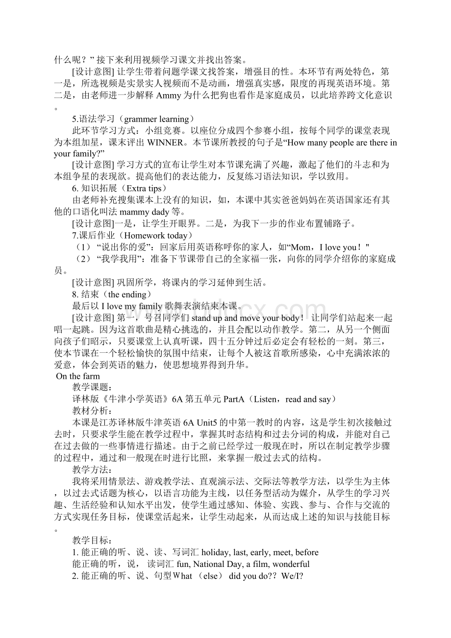 最新整理小学英语教案格式范文三篇Word文档下载推荐.docx_第3页