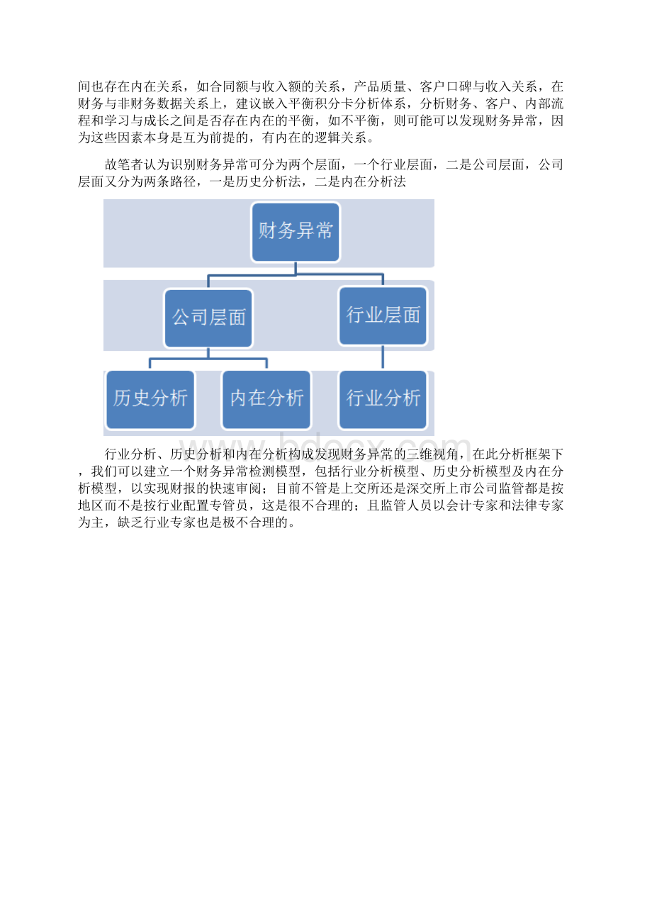 财务异常的三维视角.docx_第3页