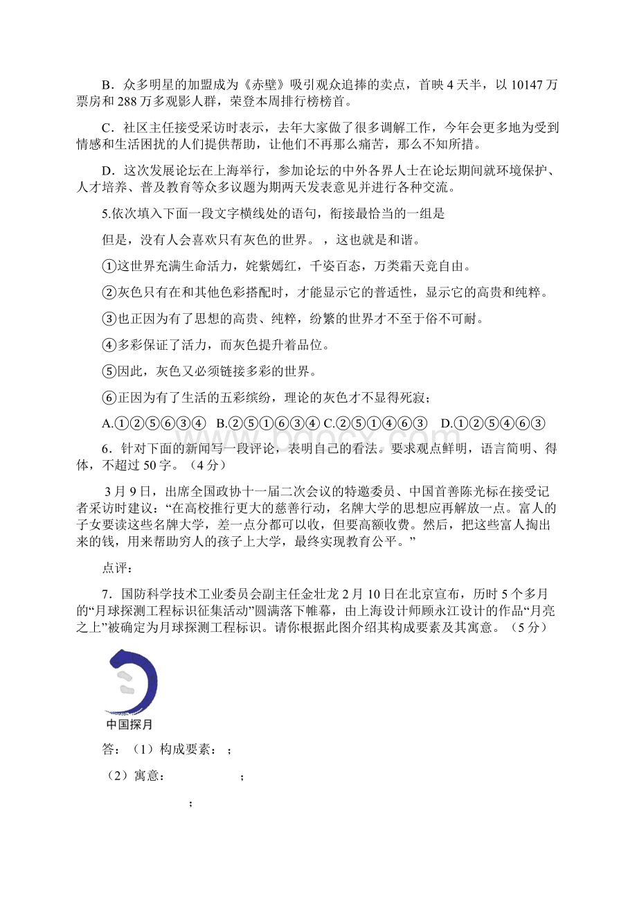 最新语文浙江省温州市十校联合体届高三期中.docx_第2页