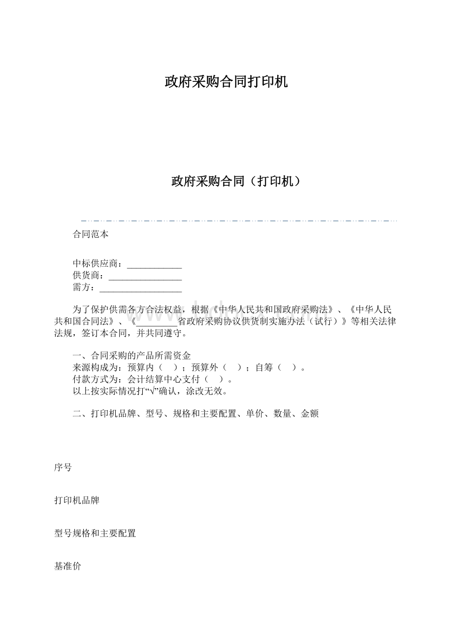 政府采购合同打印机文档格式.docx