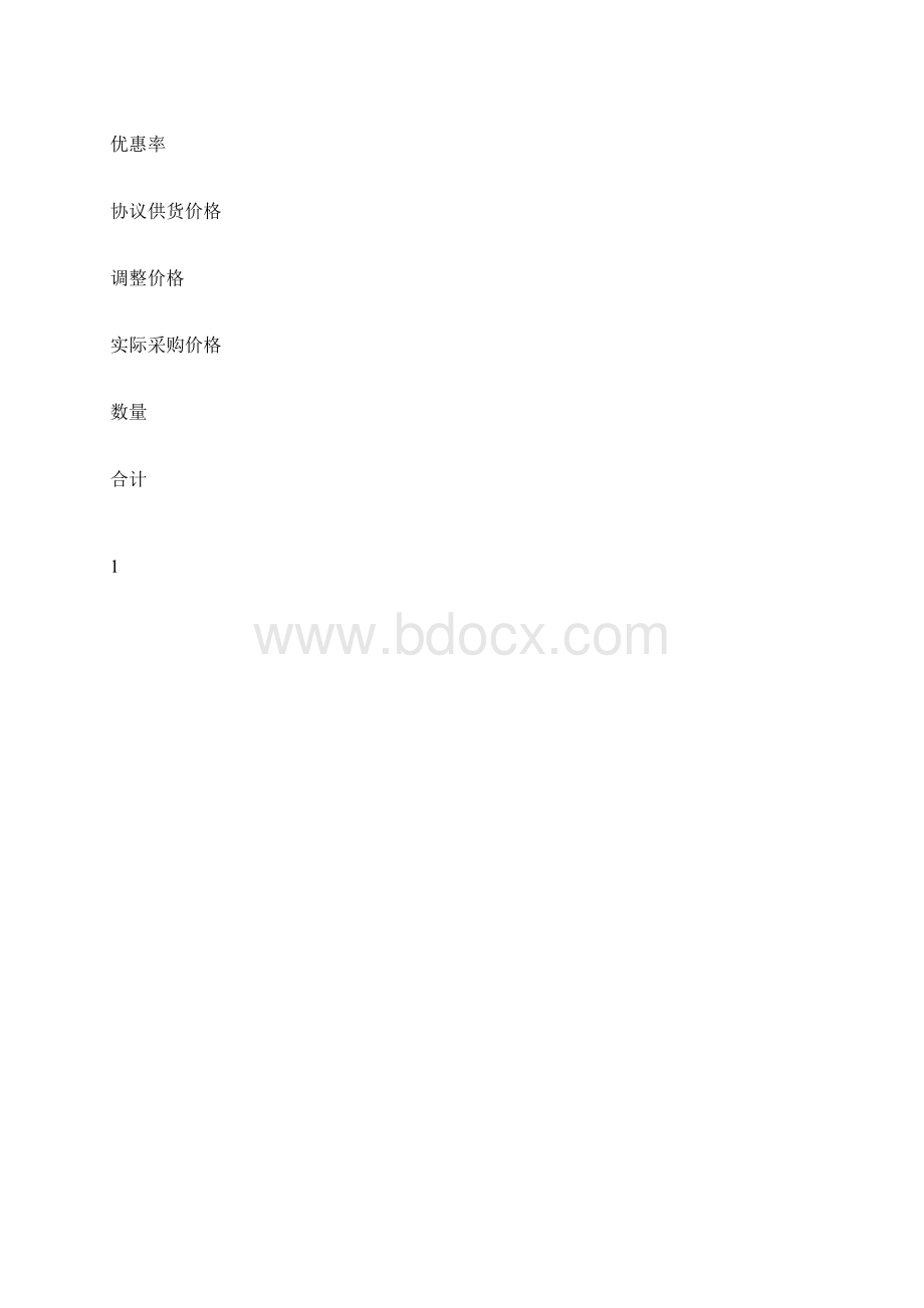 政府采购合同打印机.docx_第2页