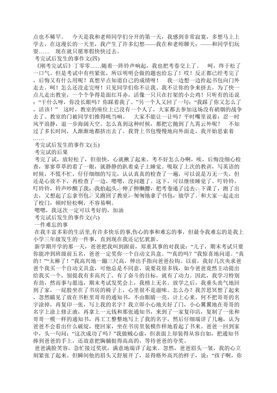 考完试后发生的事作文.docx_第2页