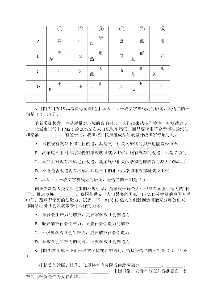 高考语文语言文字运用专题练习 含答案与解析Word文档格式.docx_第3页