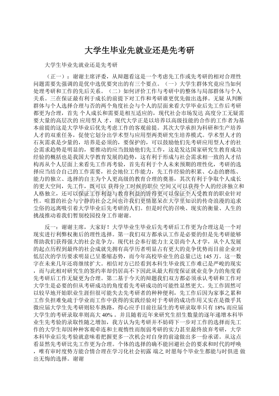 大学生毕业先就业还是先考研.docx