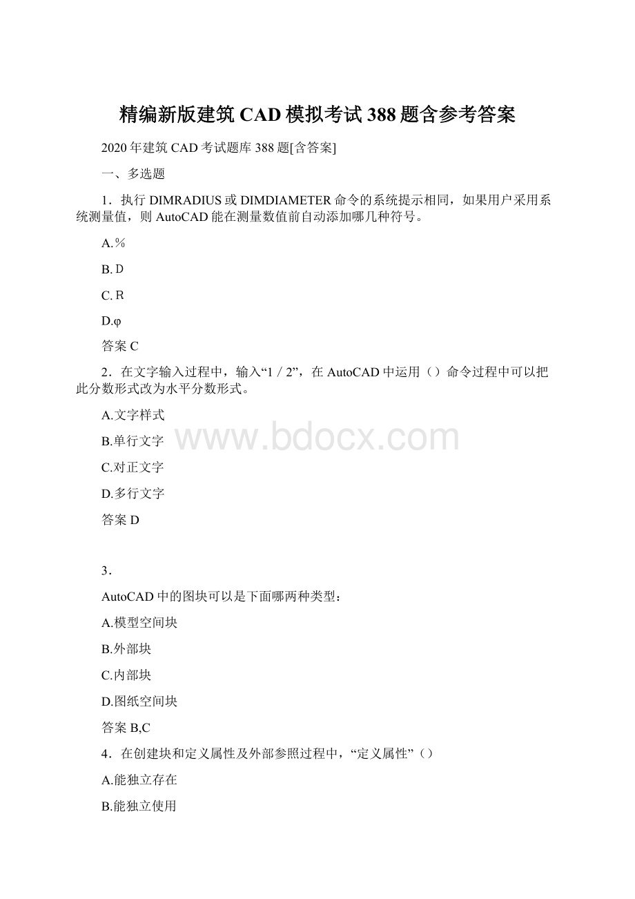 精编新版建筑CAD模拟考试388题含参考答案Word格式文档下载.docx_第1页