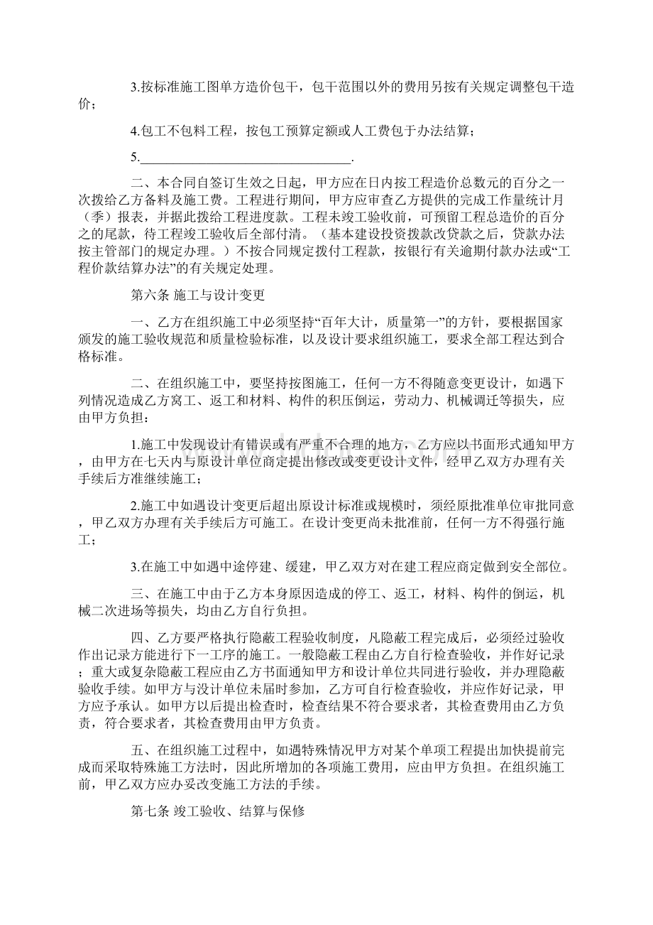 建筑施工协议书.docx_第3页