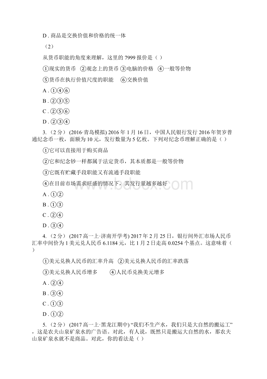 南京市高考政治备课专题一商品与货币I卷Word格式.docx_第2页