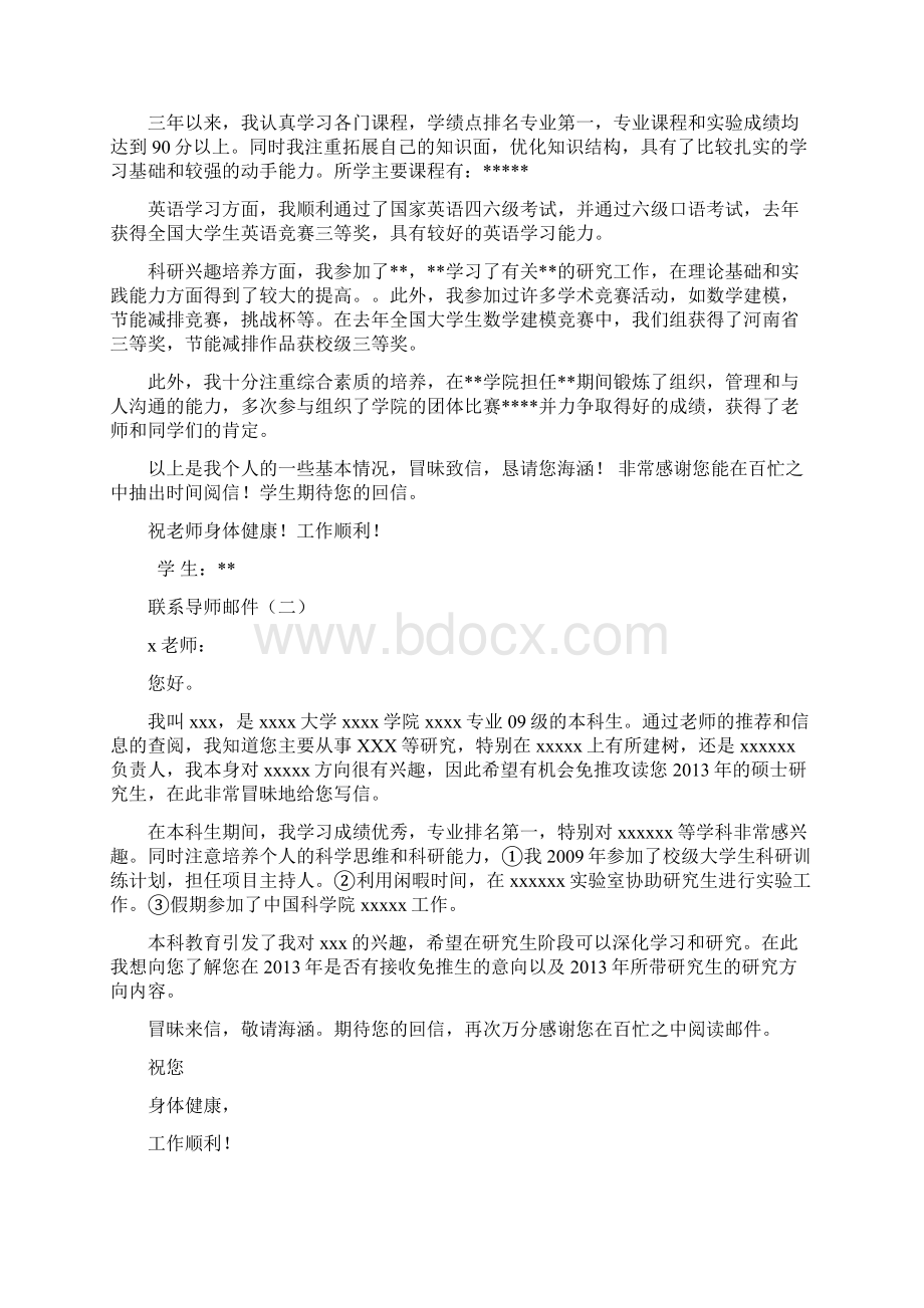 联系导师邮件范文.docx_第2页