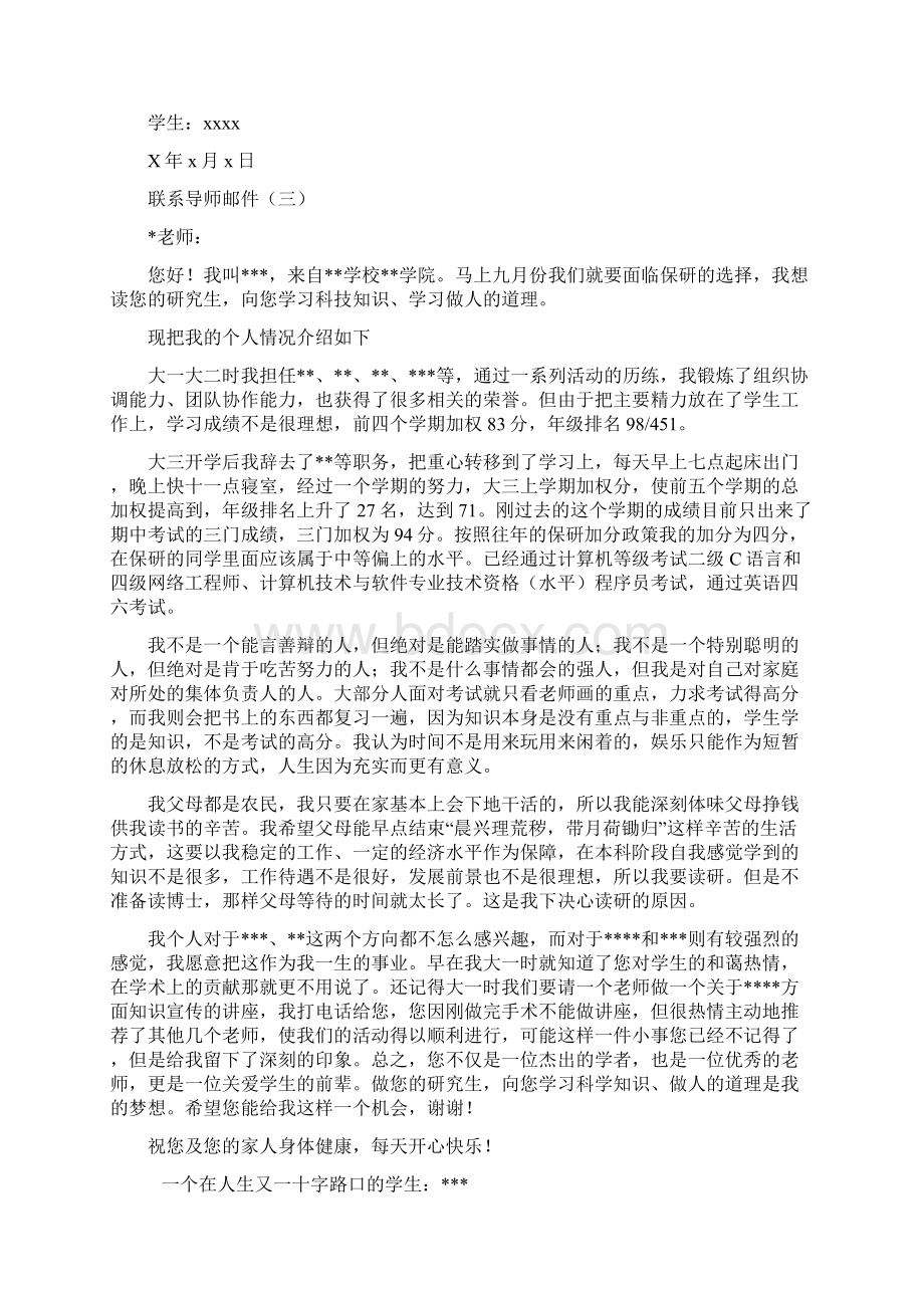 联系导师邮件范文Word格式文档下载.docx_第3页