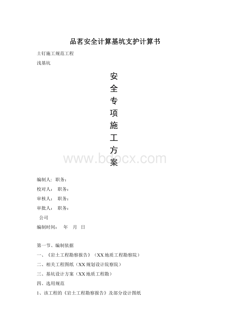 品茗安全计算基坑支护计算书.docx