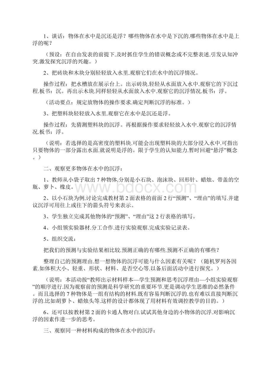 新教科版五年级下册科学教案.docx_第2页