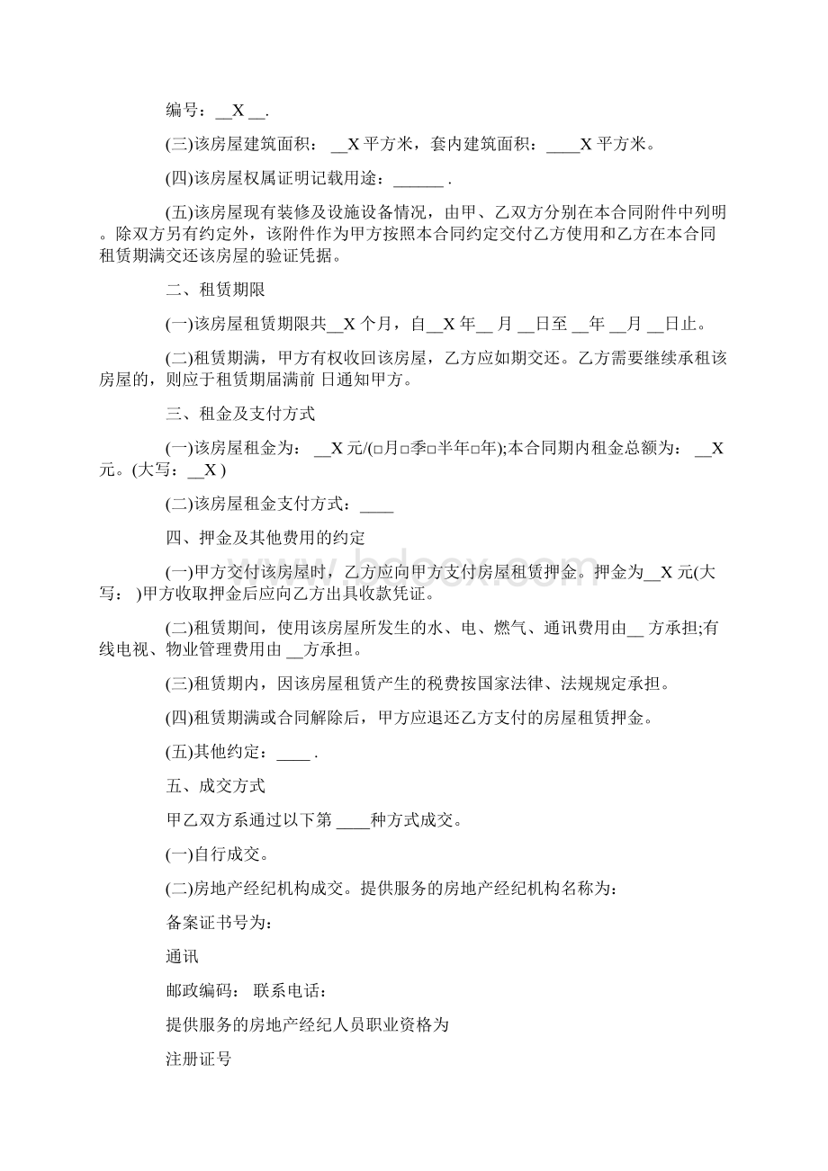 精选租房合同模板集合10篇.docx_第2页