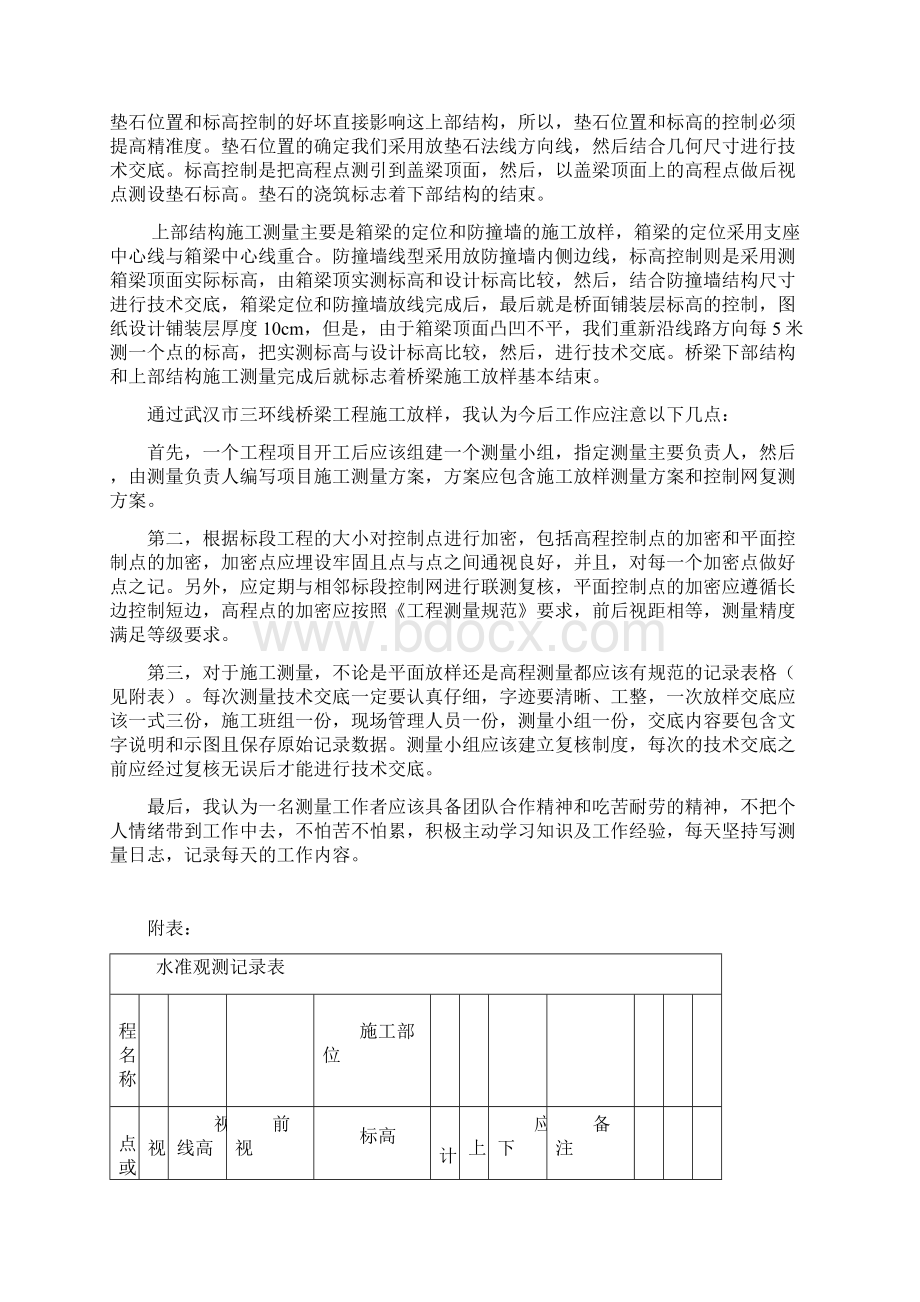 桥梁施工测量doc.docx_第2页