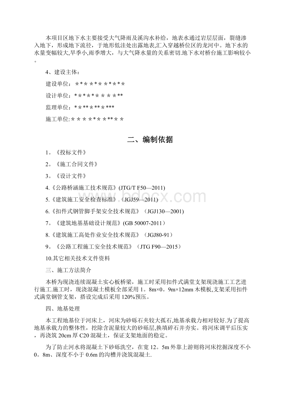 精品建筑施工资料支架施工方案.docx_第3页