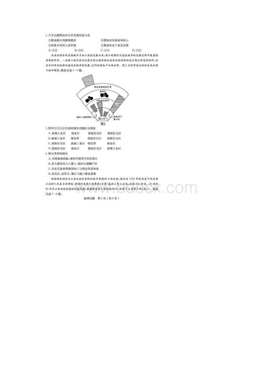 山东省济宁市届高三二模地理试题含答案解析.docx_第2页