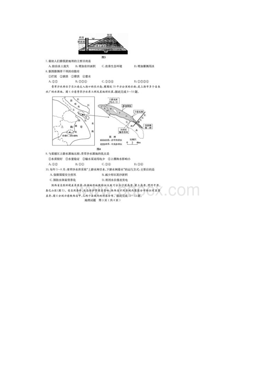 山东省济宁市届高三二模地理试题含答案解析.docx_第3页