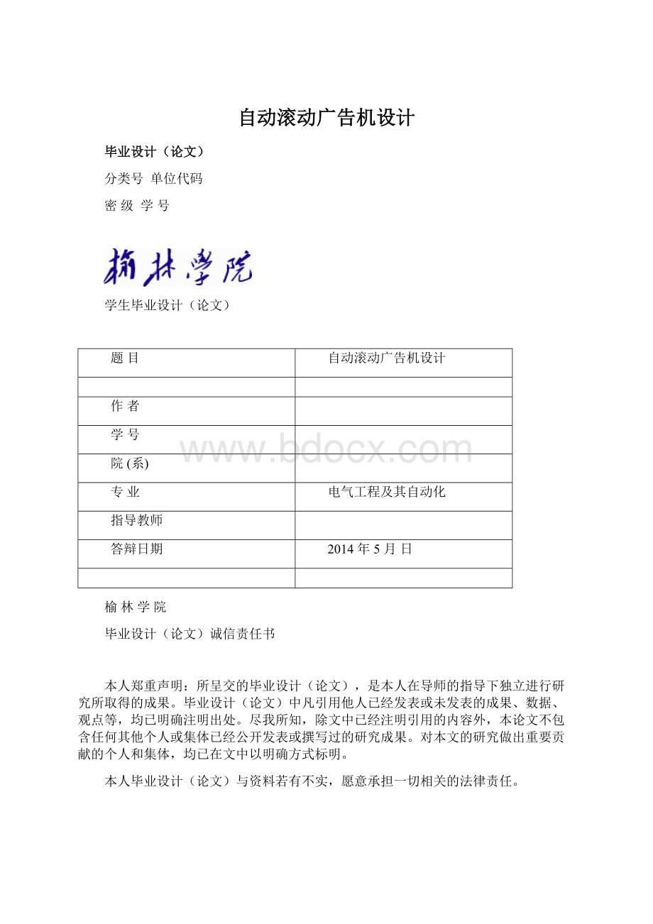 自动滚动广告机设计Word文档格式.docx