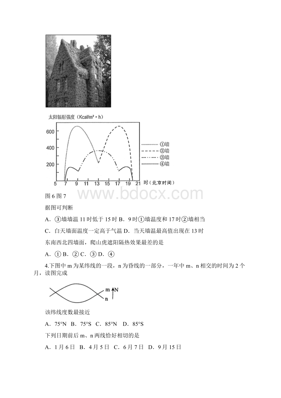 山东省滕州市善国中学高一地理期末复习练习题第一章行星地球.docx_第2页