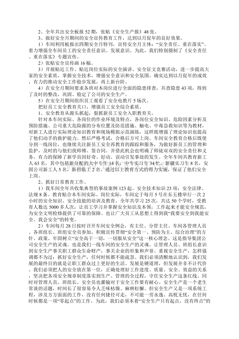 机修车间安全工作总结最新.docx_第2页