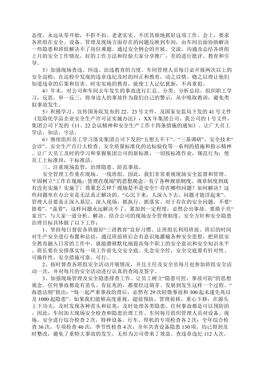 机修车间安全工作总结最新.docx_第3页