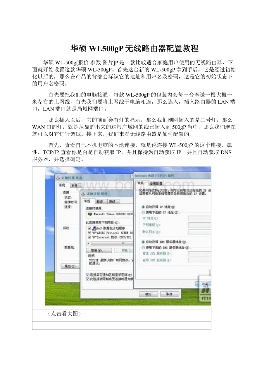 华硕WL500gP无线路由器配置教程Word下载.docx