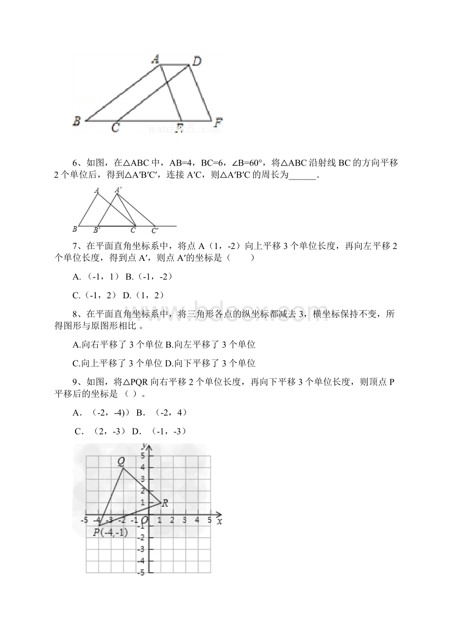 最新北师大版八年级下册数学第三章图形的平移和旋转单元测试试题以及答案.docx_第2页