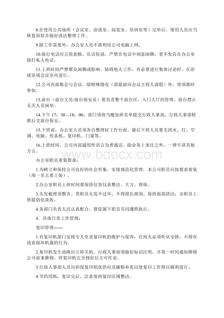 行政人事管理制度汇编Word文件下载.docx_第2页