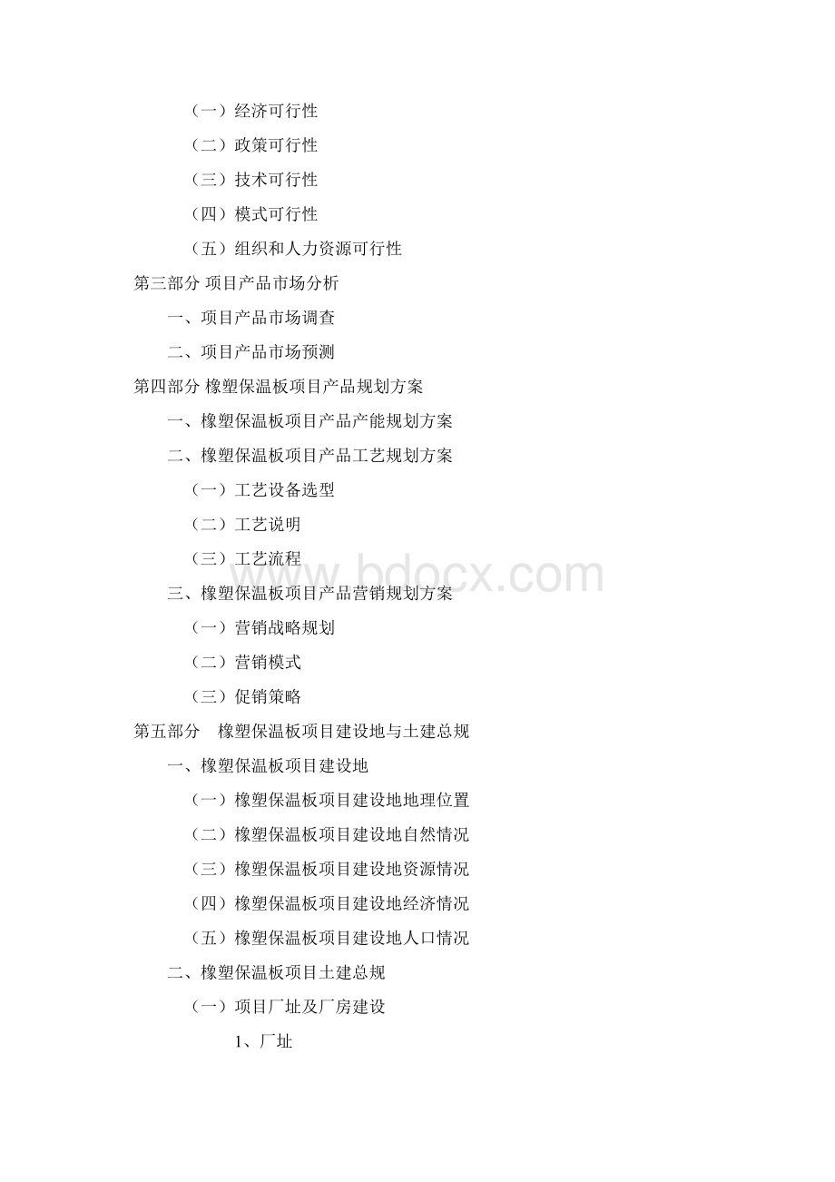 橡塑保温板项目可行性研究报告.docx_第3页
